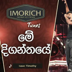 Me Diganthaye (Imorich Tunes) mp3 Download
