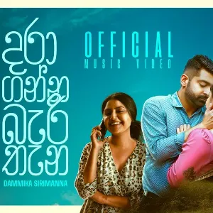 Daraganna Bari Thanadi mp3 Download