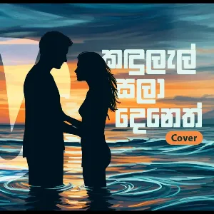 Kandulal Sala Cover mp3 Download