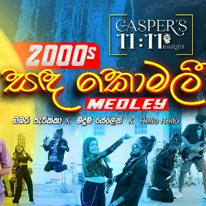 Sanda Komali Medley mp3 Download