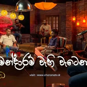Mandaram wehi Wetena mp3 Download
