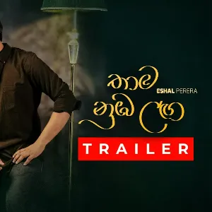 Thama Numba Laga mp3 Download