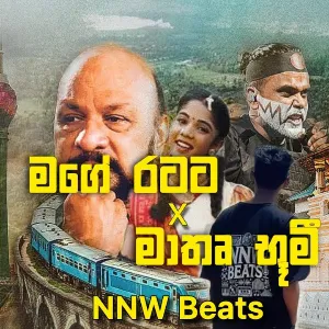Mage ratata X Mathru-bhoomi (Hip Hop Mix) mp3 Download