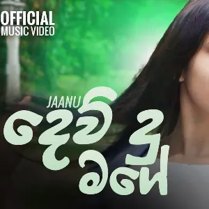 Dewudu Mage mp3 Download