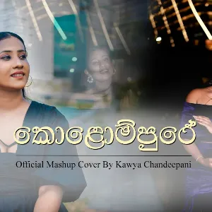 Kolompure (Mashup Cover) mp3 Download