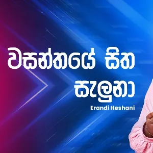 Wasanthaye Sitha Saluna (Cover Live at Ahankara Nagare) mp3 Download