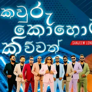 Kawru Kohoma Kiwwath (Live) mp3 Download