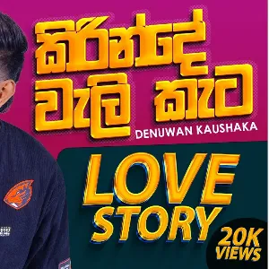 Kirinde Wali Kata mp3 Download