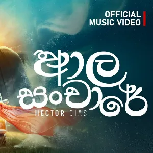 Aala Sanchare mp3 Download