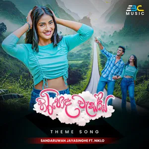 Hiripoda Wessa (Theme Song) mp3 Download