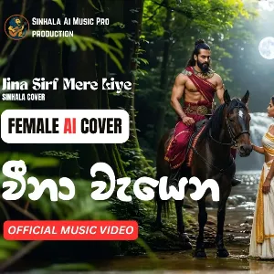 Sinhala Ai Cover | Jina Sirf Mere Liye mp3 Download