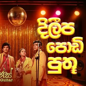 Dileepa Podi Puthu (2025 Remake) From Clarence Rhythm of the Guitar mp3 Download