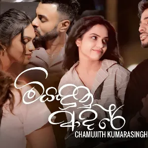 Miyadunu Adare mp3 Download