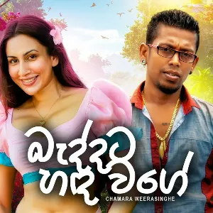 Baddata Hada Wage mp3 Download