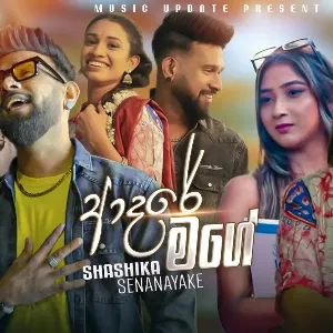 Adare Mage mp3 Download
