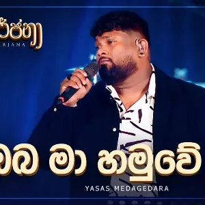 Oba Maa Hamuwe Nam (CeyMusic Awarjana Ep 05) mp3 Download