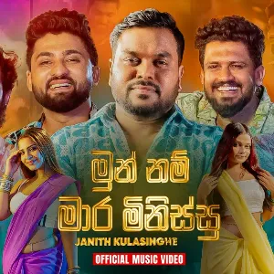 Mun Nam Mara Minissu mp3 Download