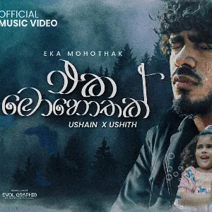 Eka Mohothak mp3 Download