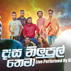 Dasa Nilupul Thema (Live Performed) mp3 Download