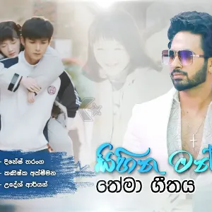 Awidimin Mathakaye (Sihina Mandakini Official Theme Song) mp3 Download