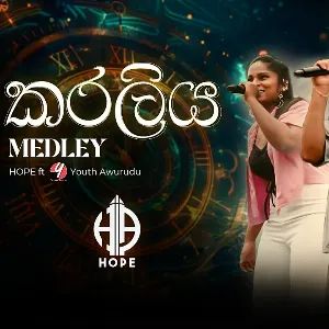 Karaliya Medley (Sinhala Song Medley) mp3 Download