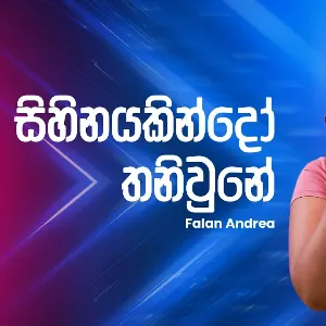Sihinayakindo Thaniwune (Cover Live at Ahankara Nagare) mp3 Download