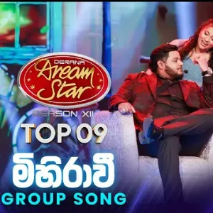 Mihirawee (Dream Star Season 12) Group Song mp3 Download