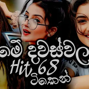 New Sinhala DJ Nonstop | Party Dance DJ Nonstop | Hit Sinhala Song Remix | Kawadi Dance mp3 Download
