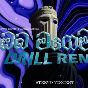 Oba Magemai (Drill Remix) mp3 Download