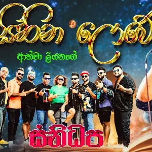 Sihina Lowe mp3 Download