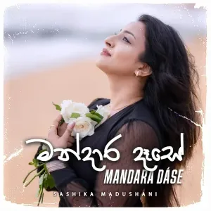 Mandara Dase Cover Version mp3 Download