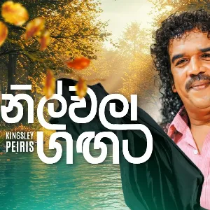 Nilwala Gagata mp3 Download
