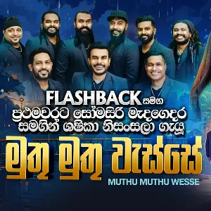 Muthu Muthu Wasse mp3 Download