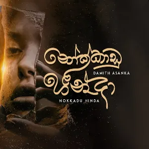 Nokkadu Hinda mp3 Download