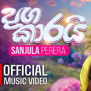 Dagakarai mp3 Download
